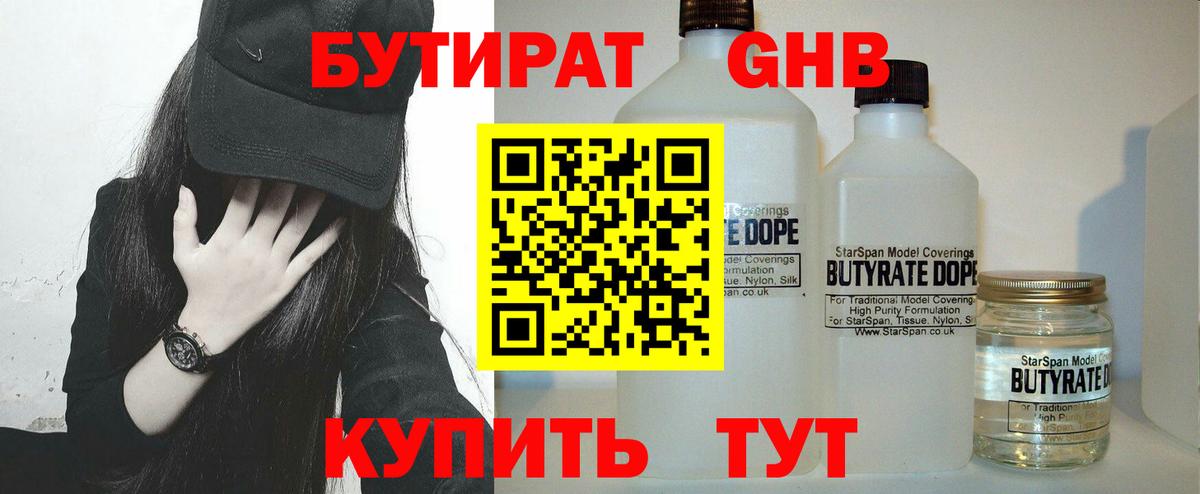 Бутират 99% Мелеуз