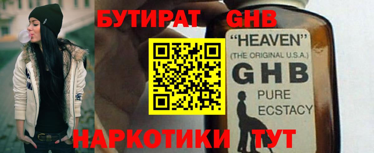 БУТИРАТ бутик  БУТИРАТ  Мелеуз  Вход с VPN 