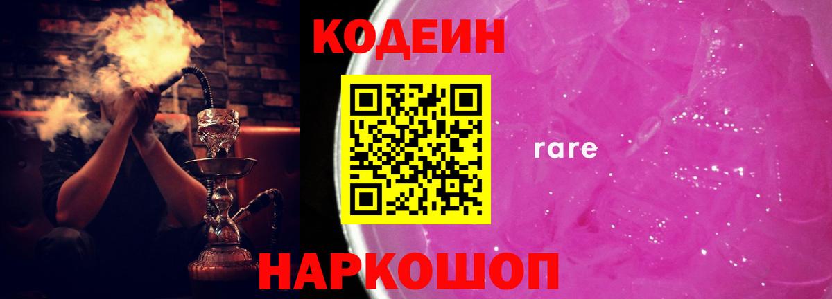 Кодеиновый сироп Lean Purple Drank  Кодеиновый сироп Lean Purple Drank  Мелеуз  Вход с VPN 