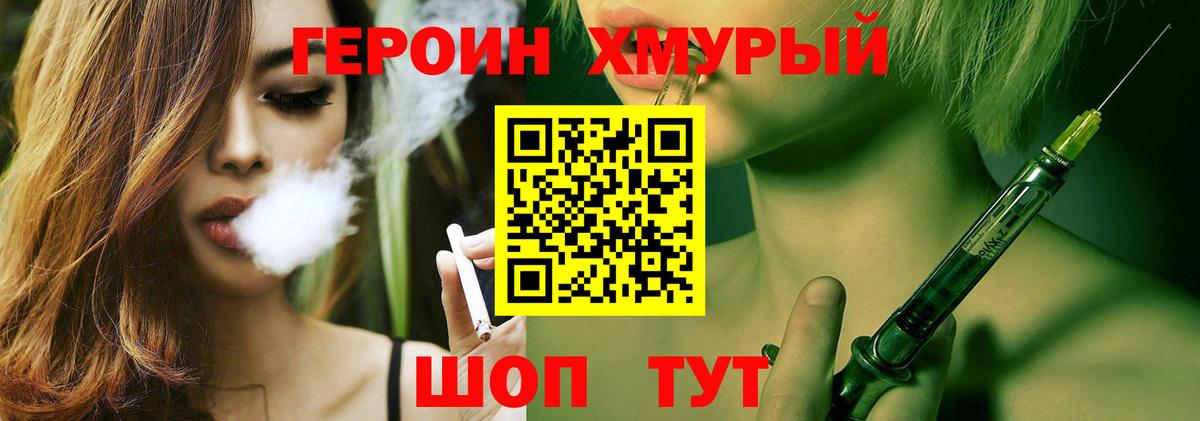 ГЕРОИН VHQ Мелеуз