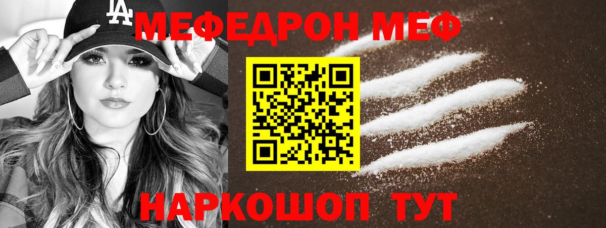 Мефедрон мука Мелеуз